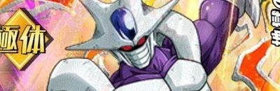 クウラ(最終形態)