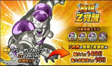 ドッカンバトル 極限zバトル フリーザ フルパワー の攻略 ドッカンバトル攻略wiki Gamerch