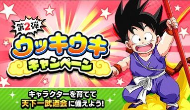 ウッキウキ第2弾