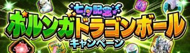 ポルンガドラゴンボール