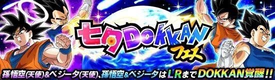 七夕ドッカンフェス引くべき
