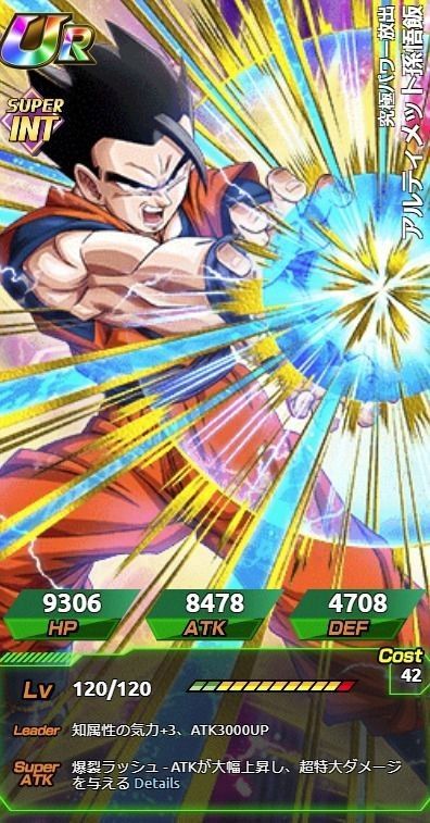 【究極パワー放出】アルティメット孫悟飯(極限)