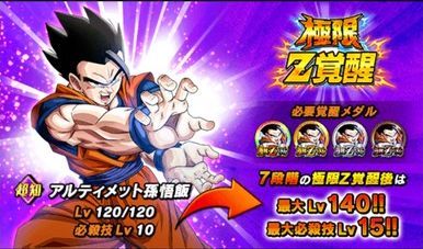 極限アルティメット孫悟飯の極限Z覚醒