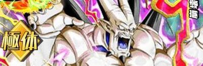 超一星龍の攻略