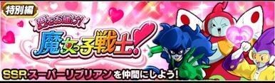 愛をお届け!魔女っ子戦士!