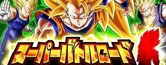 スーパーバトルロード