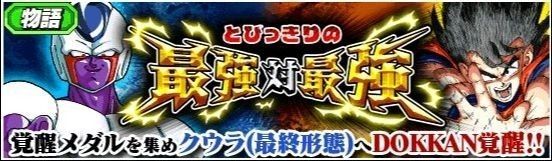 とびっきりの最強対最強