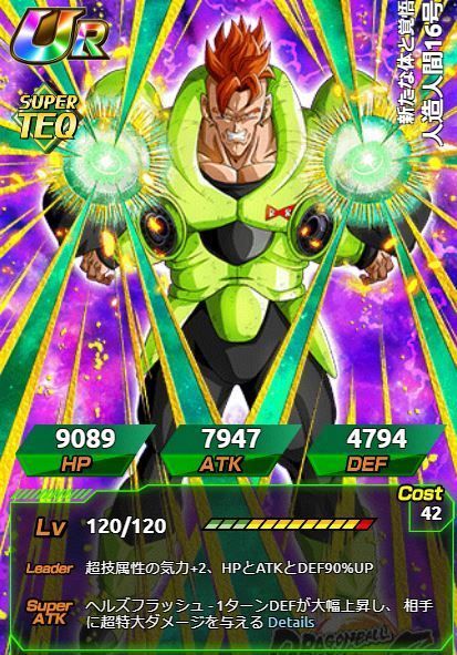 ドッカン覚醒人造人間16号