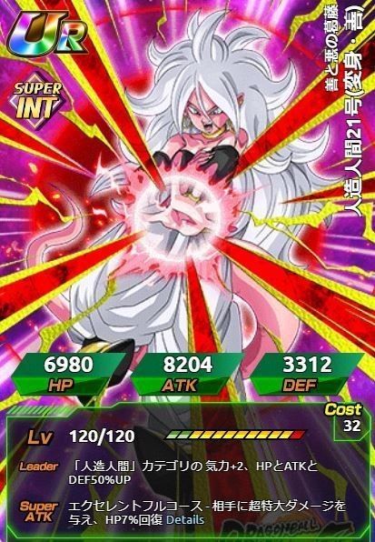 ドッカン覚醒21号