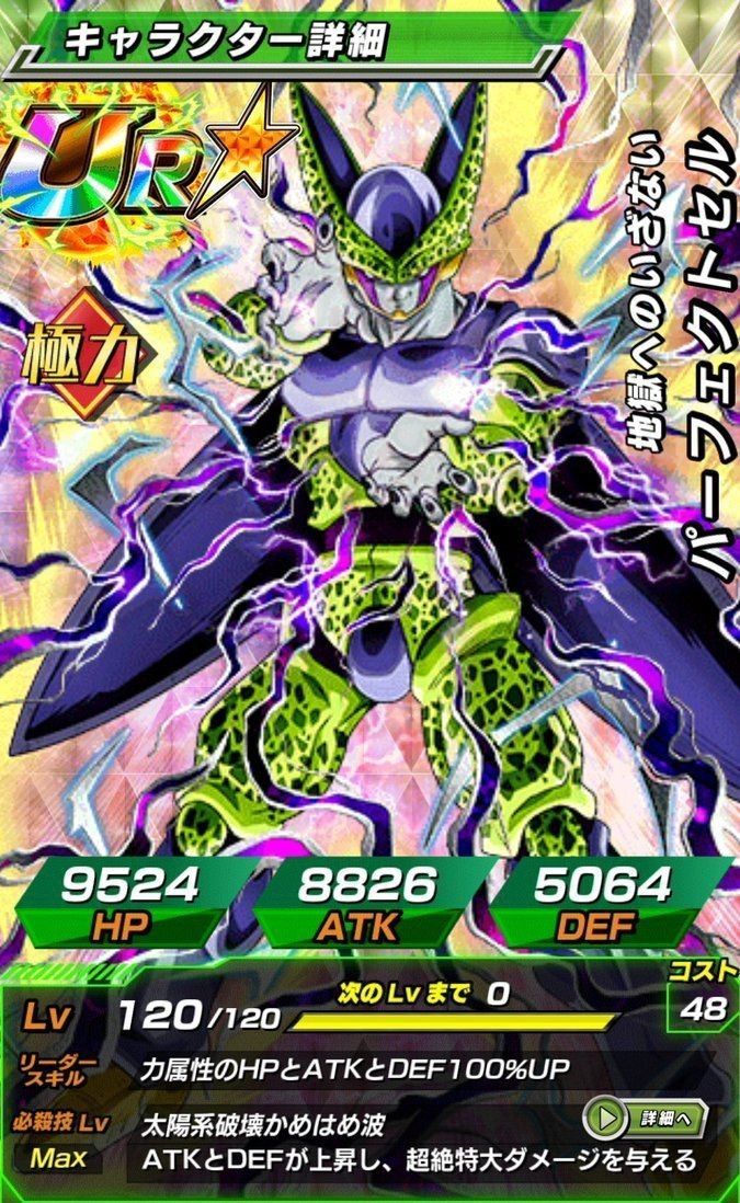 ドッカン覚醒セル