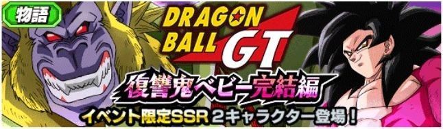 【ドッカンバトル】復讐鬼ベビー編（完結編）