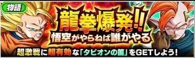 龍拳爆発！！悟空がやらねば誰がやる