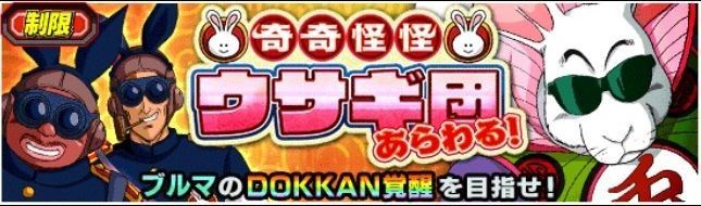 奇奇怪怪ウサギ団あらわる!