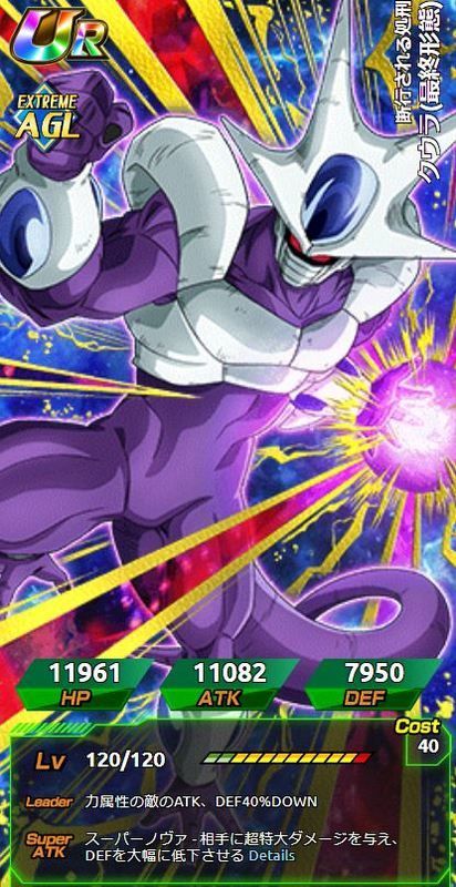 ドッカン覚醒天下一クウラ