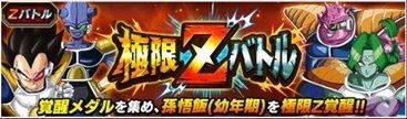 極限Zバトルナメック星編