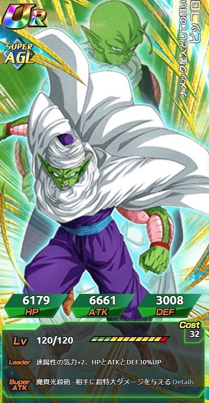 極限覚醒ピッコロ