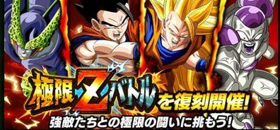 極限Zバトル