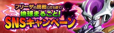 SNSキャンペーン