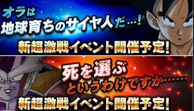 新超激戦
