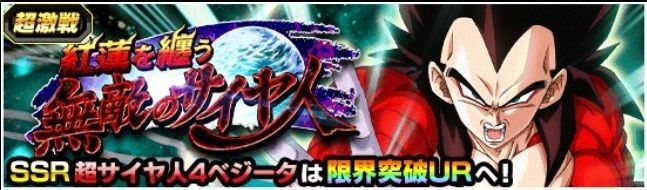 紅蓮を纏う無敵のサイヤ人