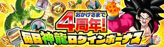 ログインボーナスバナー