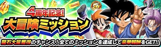 第1弾4周年記念ミッションバナー