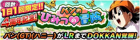 パンのひみつの大冒険バナー