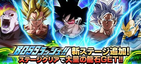 BOSSラッシュバナー