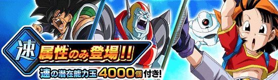 属性限定ガチャバナー