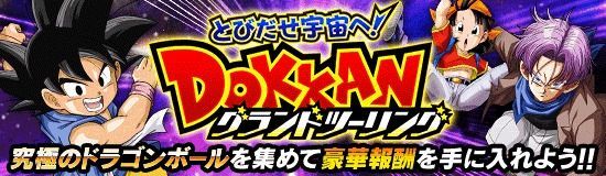 ドッカングランドツーリング