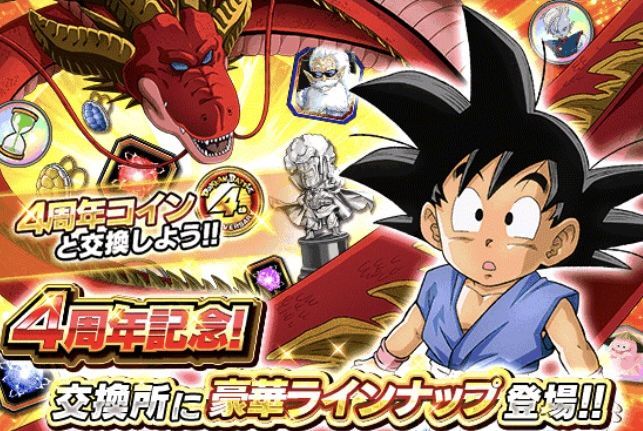 4周年コインバナー画像