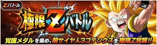 ドッカンバトル 極限zバトル 技超3ゴテンクス の攻略 ドッカンバトル攻略wiki Gamerch