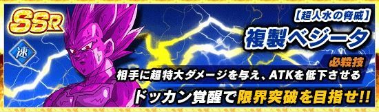 複製ベジータ