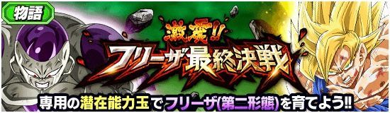 フリーザ最終決戦