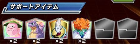 サポートアイテム