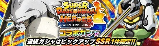 ヒーローズコラボガチャのバナー