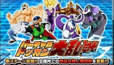 バーチャルドッカン