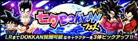七夕ドッカンフェス