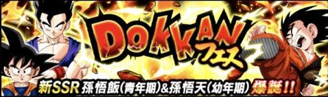 LR親子かめはめ波ドッカンフェス