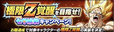 七夕チャレンジキャンペーン