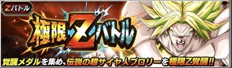 体ブロリーの極限Zバトル