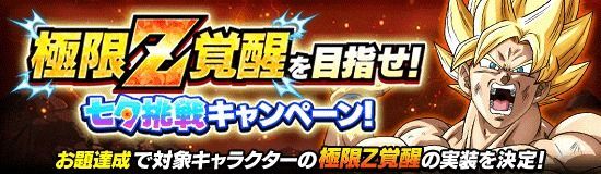 極限七夕キャンペーン