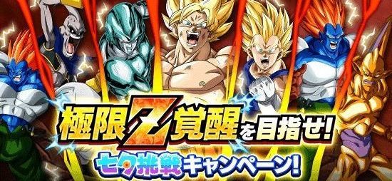 極限七夕キャンペーン