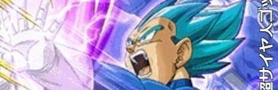 極限ブルーベジータ