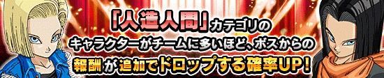 人造人間カテゴリ