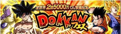 3億DL記念ドッカンフェス