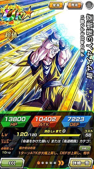 超サイヤ人3孫悟空