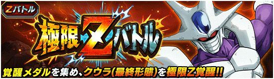 ドッカンバトル 極限zバトル クウラ最終形態 の攻略 ドッカンバトル攻略wiki Gamerch