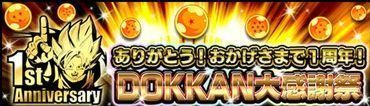 1周年イベント