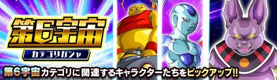 第6宇宙カテゴリ